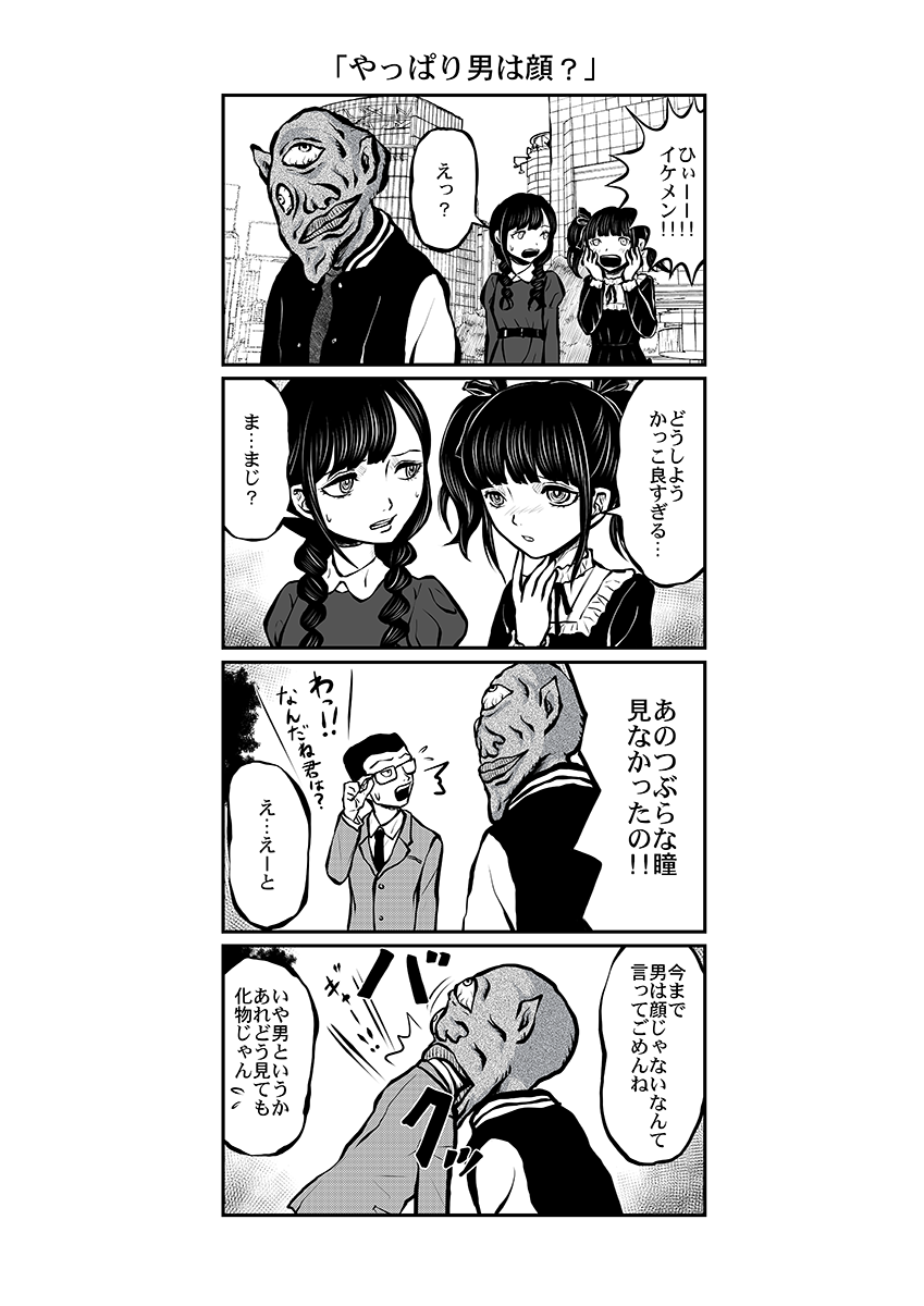 もはや4コマというより出オチ漫画だけどゆるしてね。

#猫又のまむが 