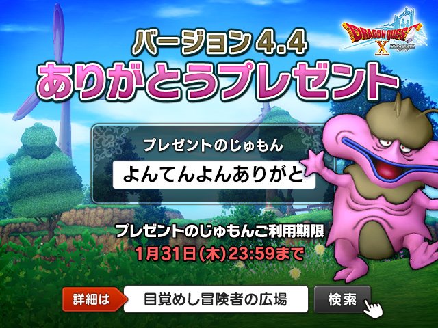 ドラゴンクエストx 公式 Dq X 18年12月 Page 2 Twilog