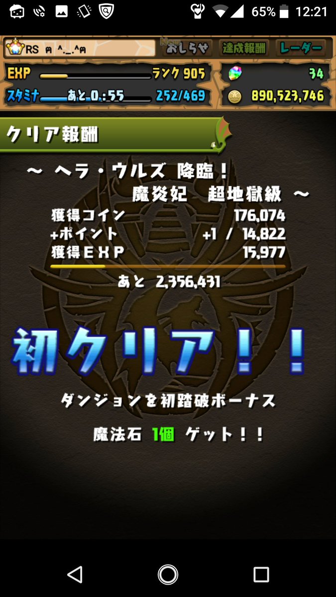 ヘラウルズ降臨 ヘラウルズ降臨