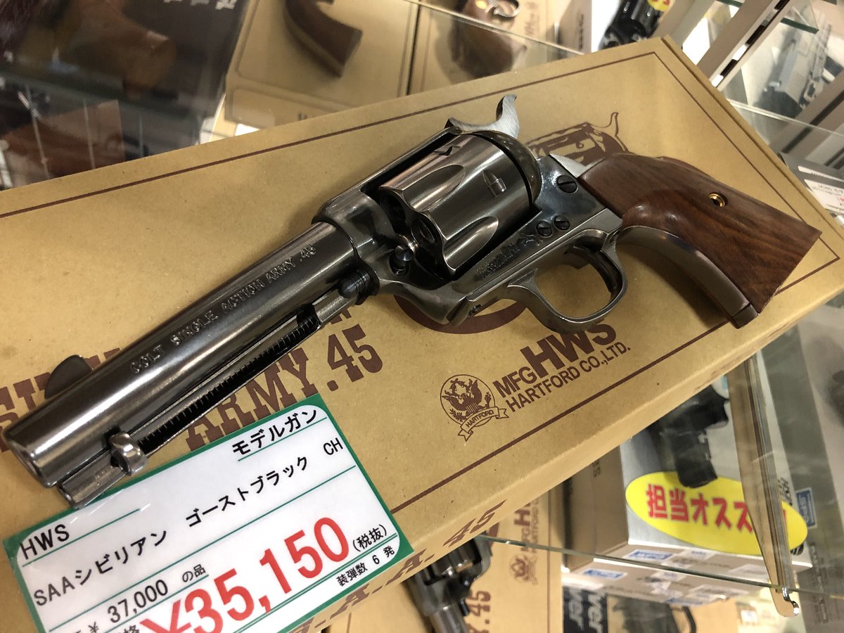 Tamtam秋葉原店 ミリタリー Hws 完成品モデルガン Saa シビリアン ゴーストブラック 好評発売中です モデルガン Gun シングルアクション シングルアクションアーミー ゴーストブラック 秋葉原 アキバ Akiba T Co Bozbuiilbl