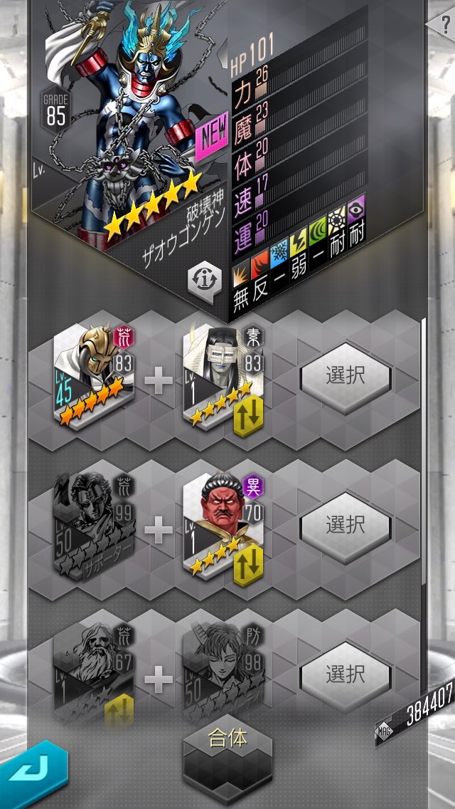 Doctrine 高エンゲル係数反応 蔵王権現作ろうかしら D2メガテン