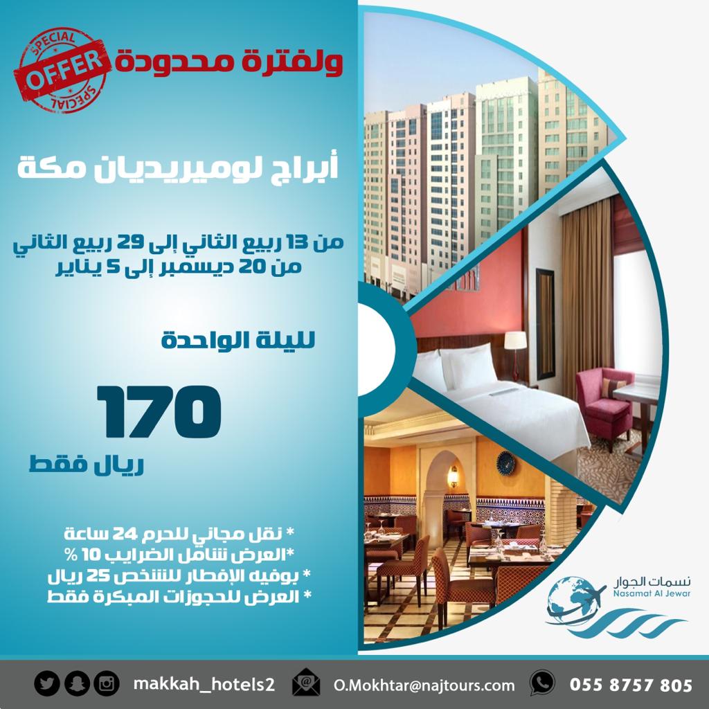 حجوزات فنادق مكة (@Makkah_Hotels2) | Twitter حجوزات فنادق مكة (@makkah_hotels2) | twitter