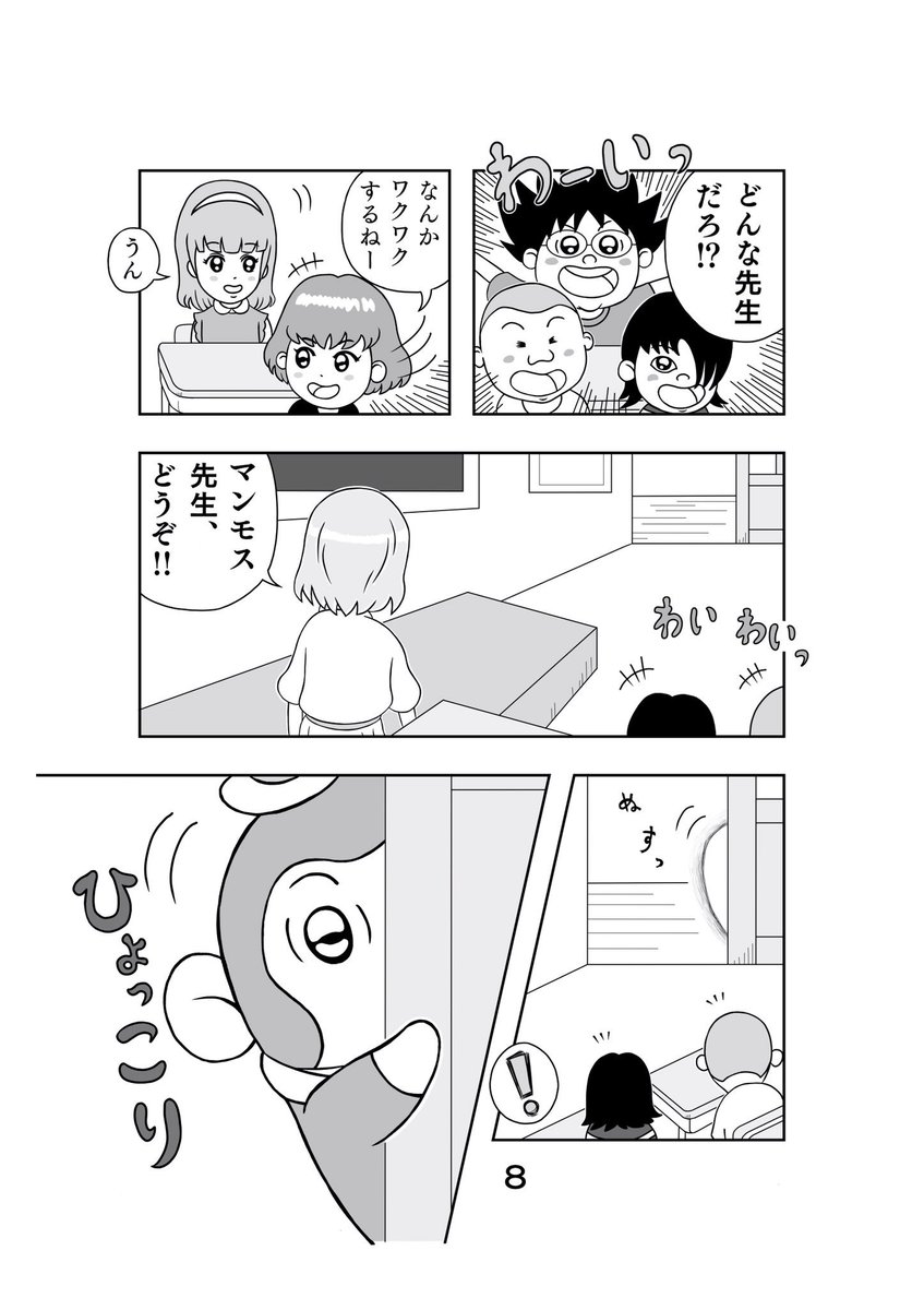 第1話『新任教師、初日から遅刻』8ページ目です(*'꒳`*)??漫画??
#イラスト好きさんと繋がりたい #イラスト塾 #イラスト王国 #イラ拡 #お絵かき部 #絵描きの輪 #絵描きさんと繋がりたい #SalonDesPeintres #絵サポフォロワー限定RT #漫画 #マンガ #まんが #マンモス先生 #マンモス先生第1話 