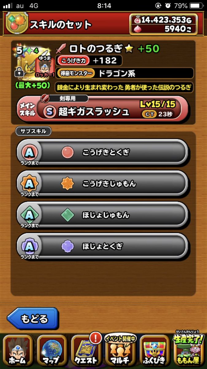 ロトのつるぎ覚醒