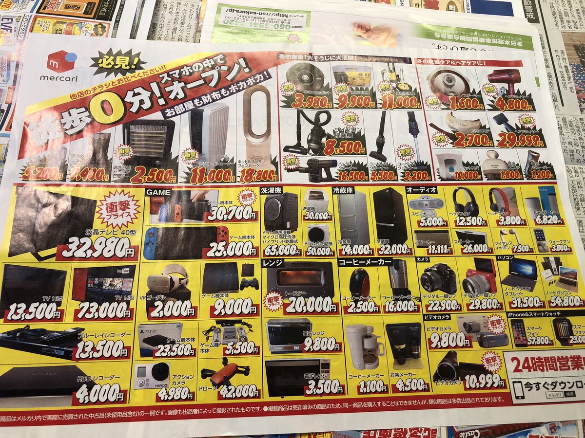 tritommy_jpn's tweet image. メルカリ、チラシ打っとる。