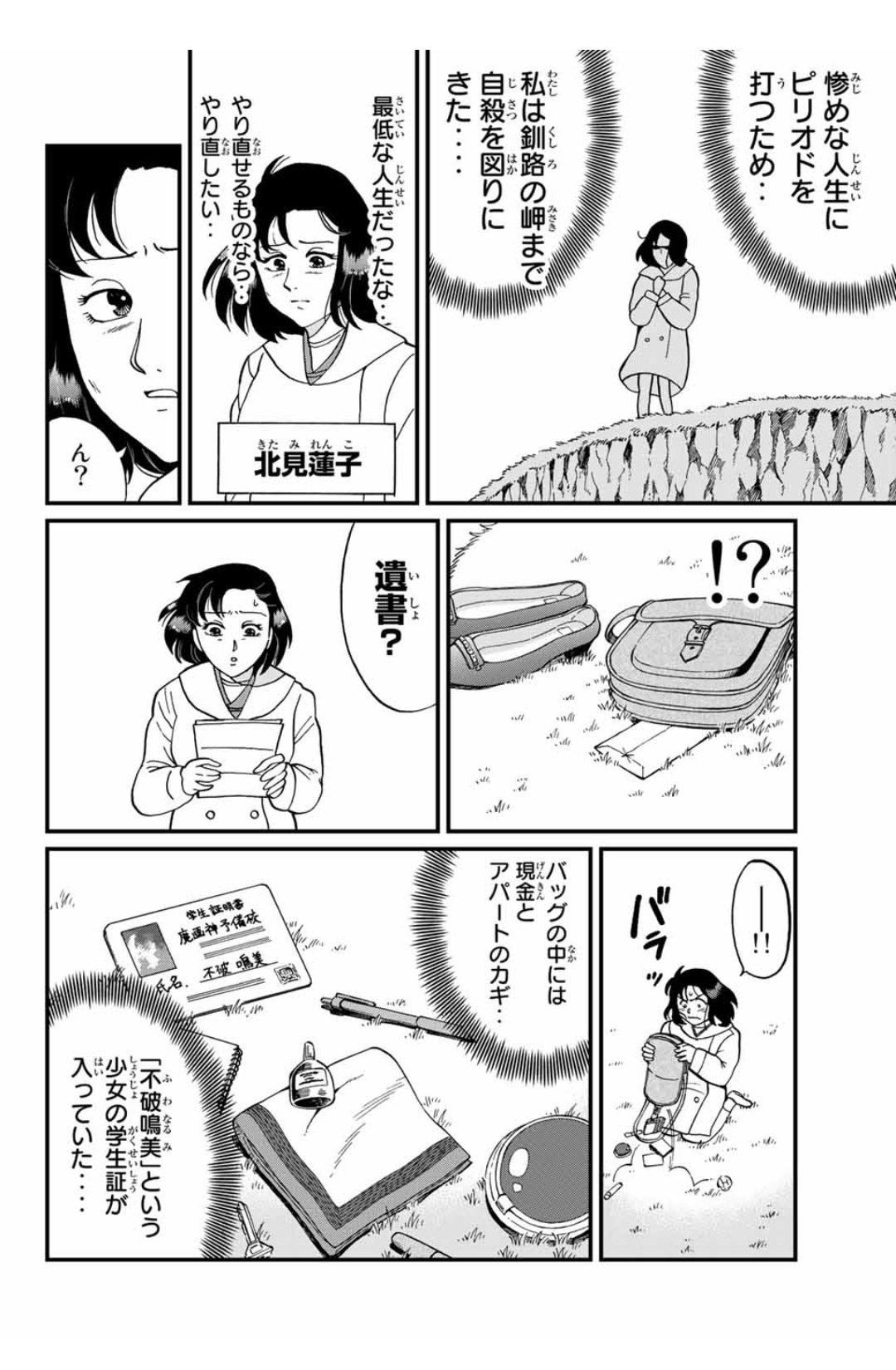 船津紳平 犯人たちの事件簿11巻発売中 金田一少年の事件簿外伝 犯人たちの事件簿 マガポケにて異人館ホテル殺人事件 が無料配信 Amp が有料配信されました よろしければぜひ T Co Xvfp3uea4o Twitter