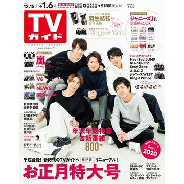 週刊TVガイド on X:  