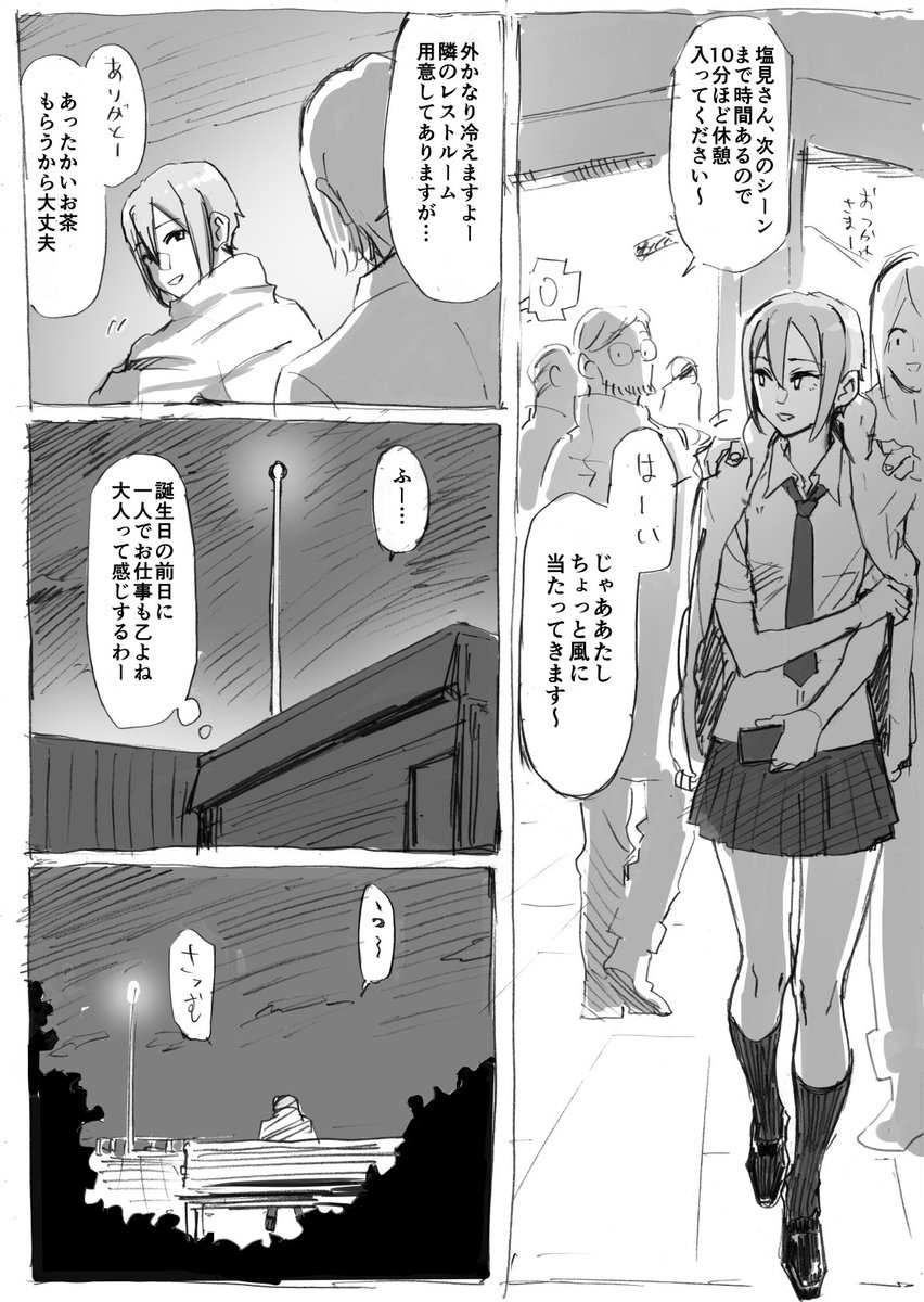 少し遅くなりましたが周子お誕生日おめでとーーーー！！！お誕生日漫画！！
#塩見周子誕生祭2018 