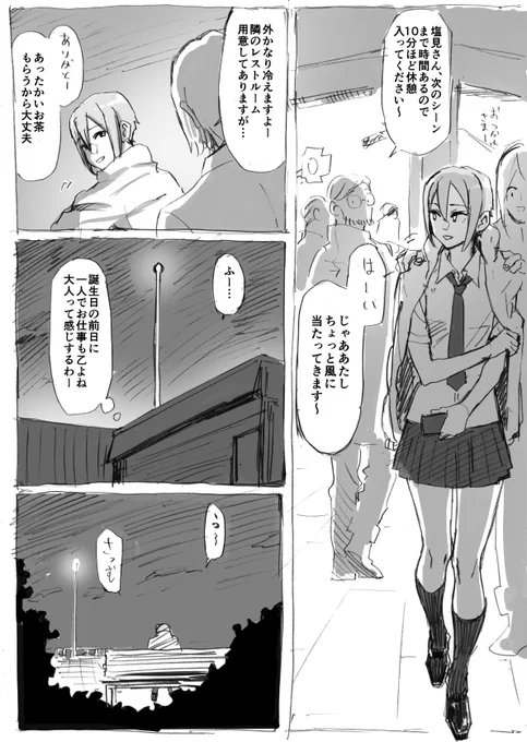 少し遅くなりましたが周子お誕生日おめでとーーーー！！！お誕生日漫画！！
#塩見周子誕生祭2018 