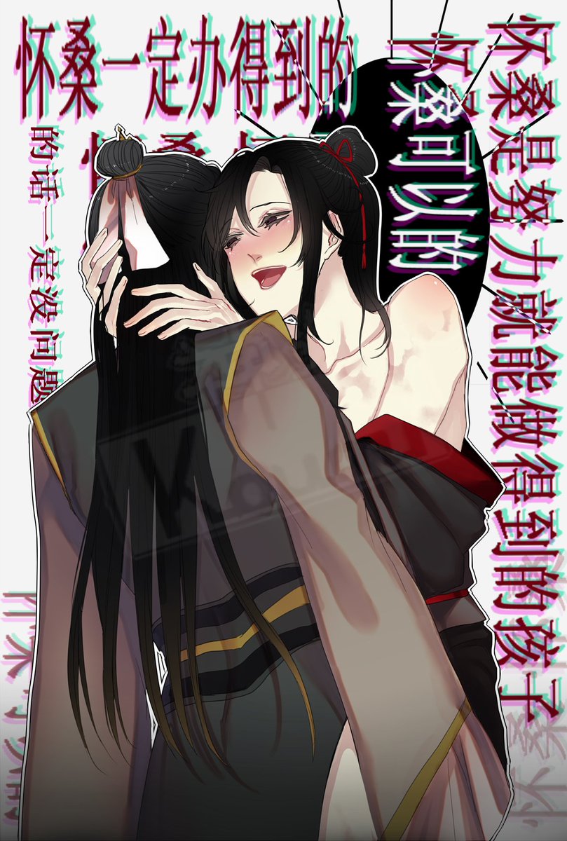 "懷桑はやればできる子,きっとできるよ"
"Huai Sang can do it,Huai Sang can do anything"
#魔道祖师  #MoDaoZuShi 
莫玄羽x聂怀桑
一黑化的玄羽,可爱♥
一♥一祝福,一点爱给莫玄羽 