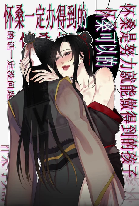 "懷桑はやればできる子,きっとできるよ"
"Huai Sang can do it,Huai Sang can do anything"
#魔道祖师  #MoDaoZuShi 
莫玄羽x聂怀桑
一黑化的玄羽,可爱♥
一♥一祝福,一点爱给莫玄羽 