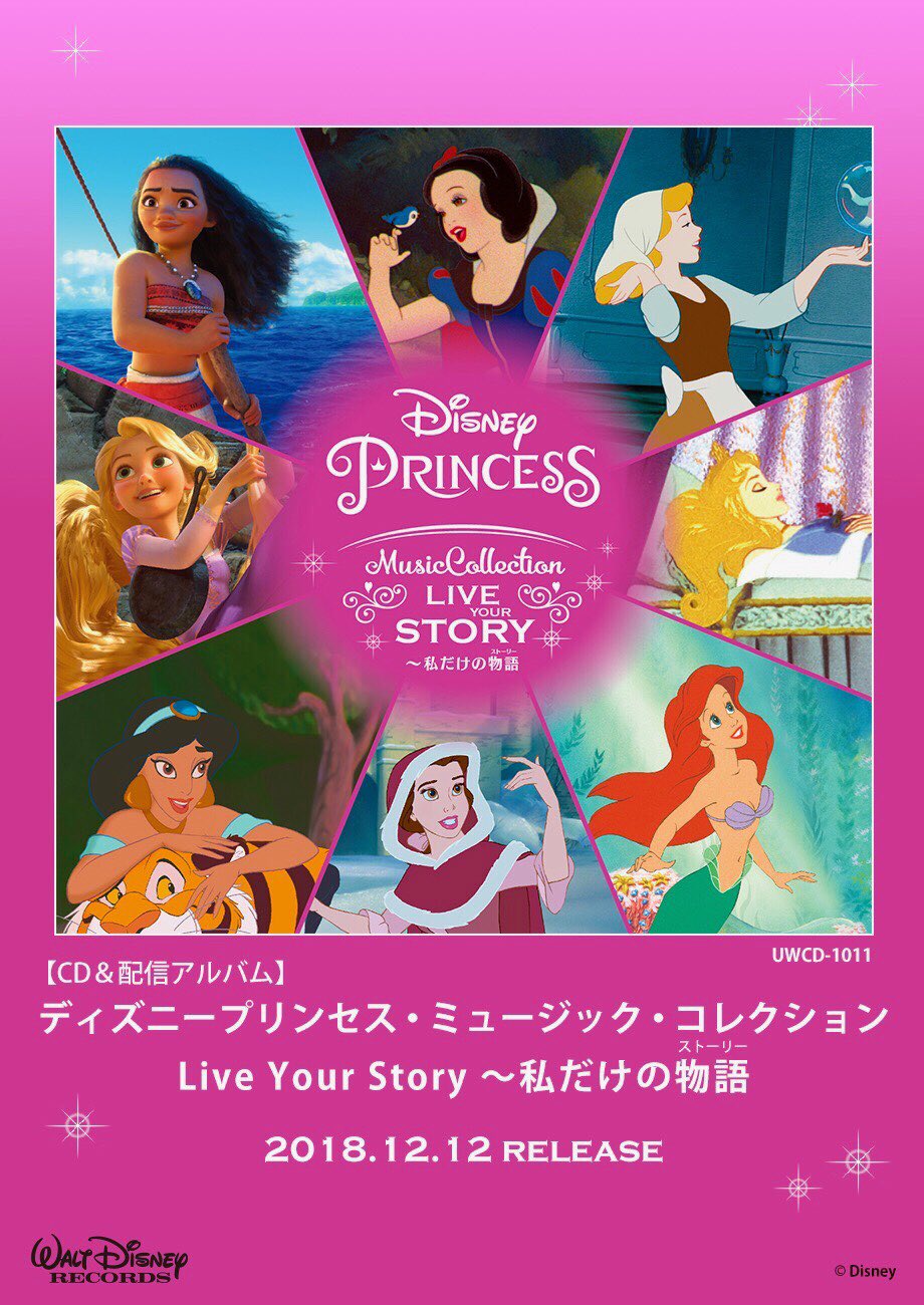 ディズニー Cd コレクション ディズニープリンセス ミュージック 爆売りセール開催中 ディズニープリンセス