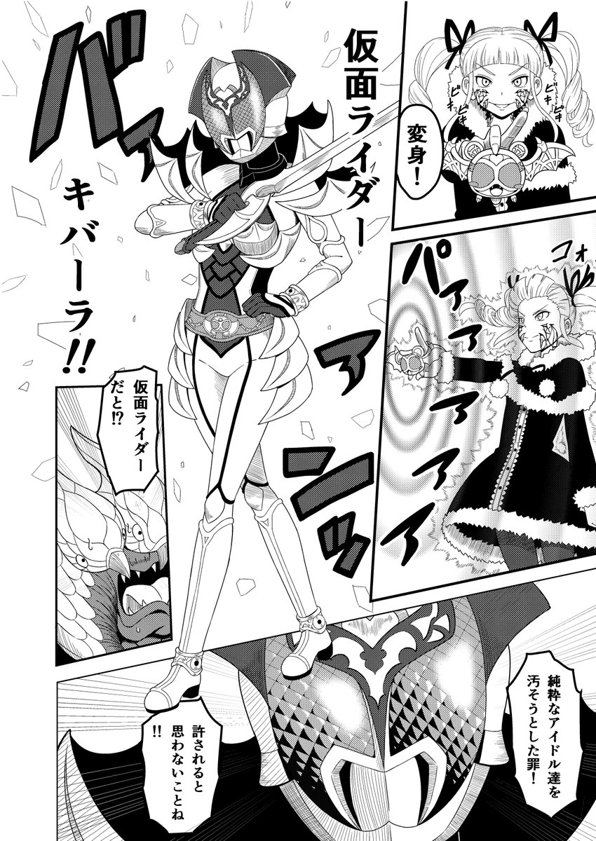 アイカツ仮面ライダー部 アイカツ仮面ライダー部