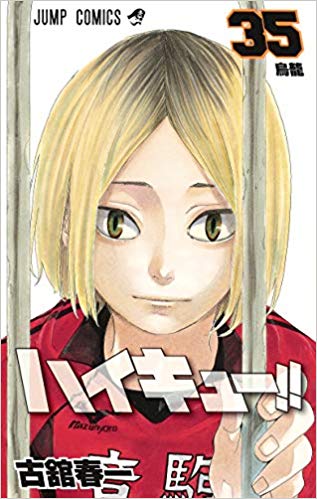 うさぎ屋 妹尾ゆふ子 読了メモ 古舘 春一 ハイキュー 35 ジャンプコミックス T Co Vxjb9svkfn ハイキューは わたしが感想文を書く必要ない気がするんですけどね メジャーじゃないけどもっと読まれてほしい本をプッシュしたいと感じる性格