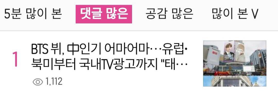 PurpleTree1230's tweet photo. NAVER news comment ranking No.1:
BTS V, birthday support is also world-class. From French street to Korean TV commercials.
Thanks to @KIMTAEHYUNGBAR_  for doing this for #Taehyung !!!💜
🔗 https://t.co/lPmuUHcVkJ
@BTS_twt #PurpletreeUpdates #방탄소년단 #뷔 #태형 #V https://t.co/wpxJfNAmge