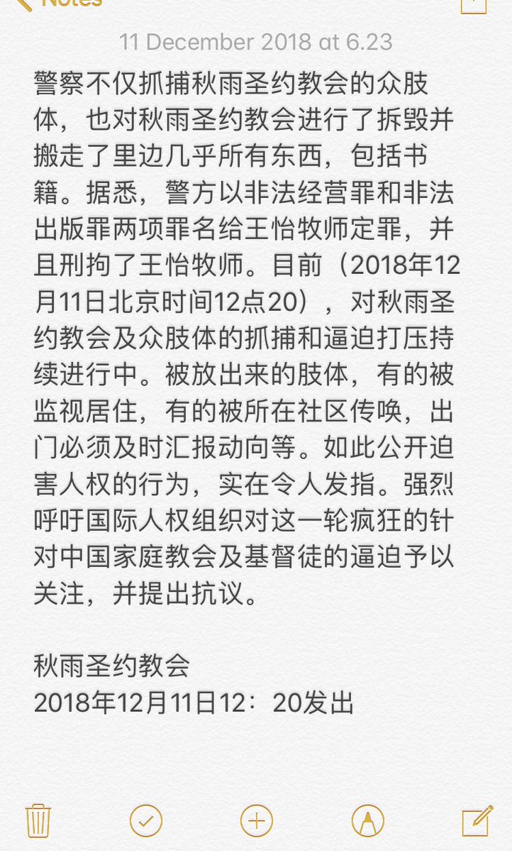陈闯创on Twitter 129教案里王怡牧师被抓的罪名有两种说法 秋雨教会的说法是 非法经营罪 非法出版罪 微信群内有人说 颠覆国家政权罪 我倾向于接受教会的说法 陈闯创on Twitter 129教案里王怡牧师被抓的罪名有两种说法 秋雨教会的说法是 非法经营罪 非法出版罪 微信群内有人说 颠覆国家政权罪 我倾向于接受教会的说法