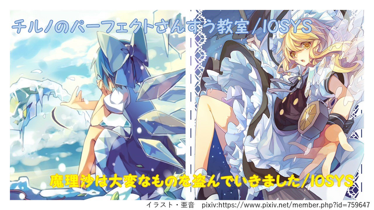 Flightgame 東方鍵盤遊戯公開 A Twitter 東方鍵盤遊戯ver1 7公開しました 追加楽曲はあの有名な2曲です チルノのパーフェクトさんすう教室 Iosys 魔理沙は大変なものを盗んでいきました Iosys さらに 戦闘モードが追加 リザルト画面のスキンや 一部