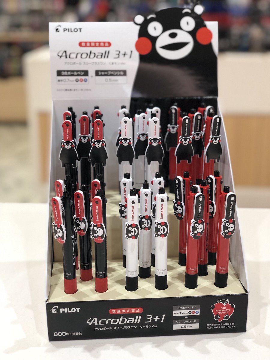 伊東屋 玉川店 در توییتر くまもん パイロットの油性ボールペン アクロボール3 1 にくまモンバージョンが限定発売 か かわいい 限定なので お早めに アクロボール くまもん パイロット 伊東屋 玉川店 در توییتر くまもん パイロットの油性ボールペン アクロボール3 1 にくまモンバージョンが限定発売 か かわいい 限定なので お早めに アクロボール くまもん パイロット