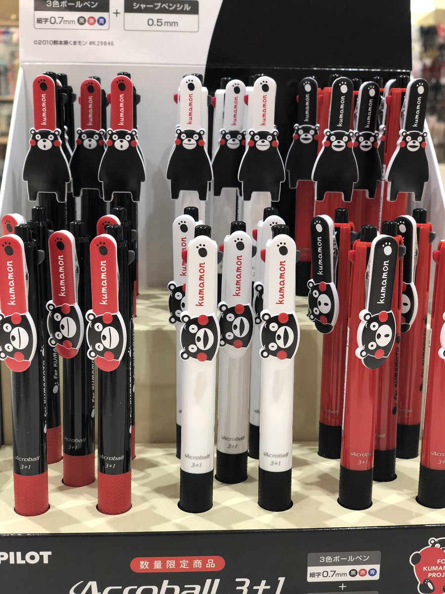 伊東屋 玉川店 در توییتر くまもん パイロットの油性ボールペン アクロボール3 1 にくまモンバージョンが限定発売 か かわいい 限定なので お早めに アクロボール くまもん パイロット 伊東屋 玉川店 در توییتر くまもん パイロットの油性ボールペン アクロボール3 1 にくまモンバージョンが限定発売 か かわいい 限定なので お早めに アクロボール くまもん パイロット