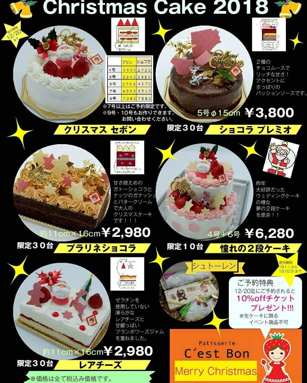 パティスリーセボン クリスマスケーキ18のご予約はお済みですか パティスリーセボンはもう少し受付可能なのでまだの方はお早めに 大阪京橋ケーキ屋 パティスリーセボン クリスマスケーキ 鴫野からも近いケーキ屋 天満橋からも近いケーキ屋