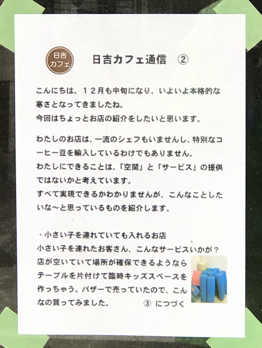 箕輪町hp委員会 A Twitter 日吉本町さんぽ道 こんぺいとうとお弁当の七福さんの間にある 占いをしてくれるカフェ おまがね さん がしばらくお店やってないな と思ったら 新しいカフェの開店準備中 しかも子どもに優しいカフェみたい 楽しみ Riko 箕輪町hp委員会 A Twitter 日吉本町さんぽ道 こんぺいとうとお弁当の七福さんの間にある 占いをしてくれるカフェ おまがね さん がしばらくお店やってないな と思ったら 新しいカフェの開店準備中 しかも子どもに優しいカフェみたい 楽しみ Riko