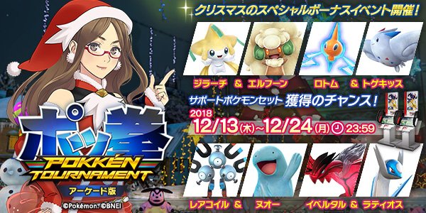 ポッ拳 公式アカウント Pokken Official Twitter