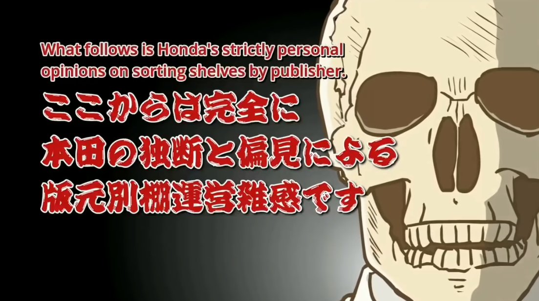 ガイコツ書店員本田さん