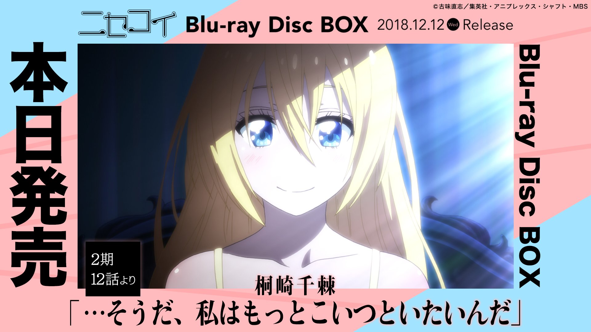 ニセコイ 公式アカウント Nisekoi K Twitter