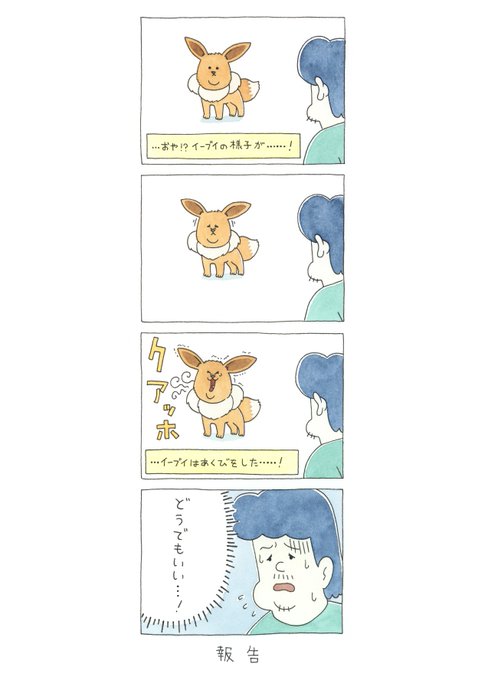公式 プロジェクトイーブイ 続 さん の人気ツイート 7 Whotwi グラフィカルtwitter分析 公式 プロジェクトイーブイ 続 さん の人気ツイート 7 Whotwi グラフィカルtwitter分析