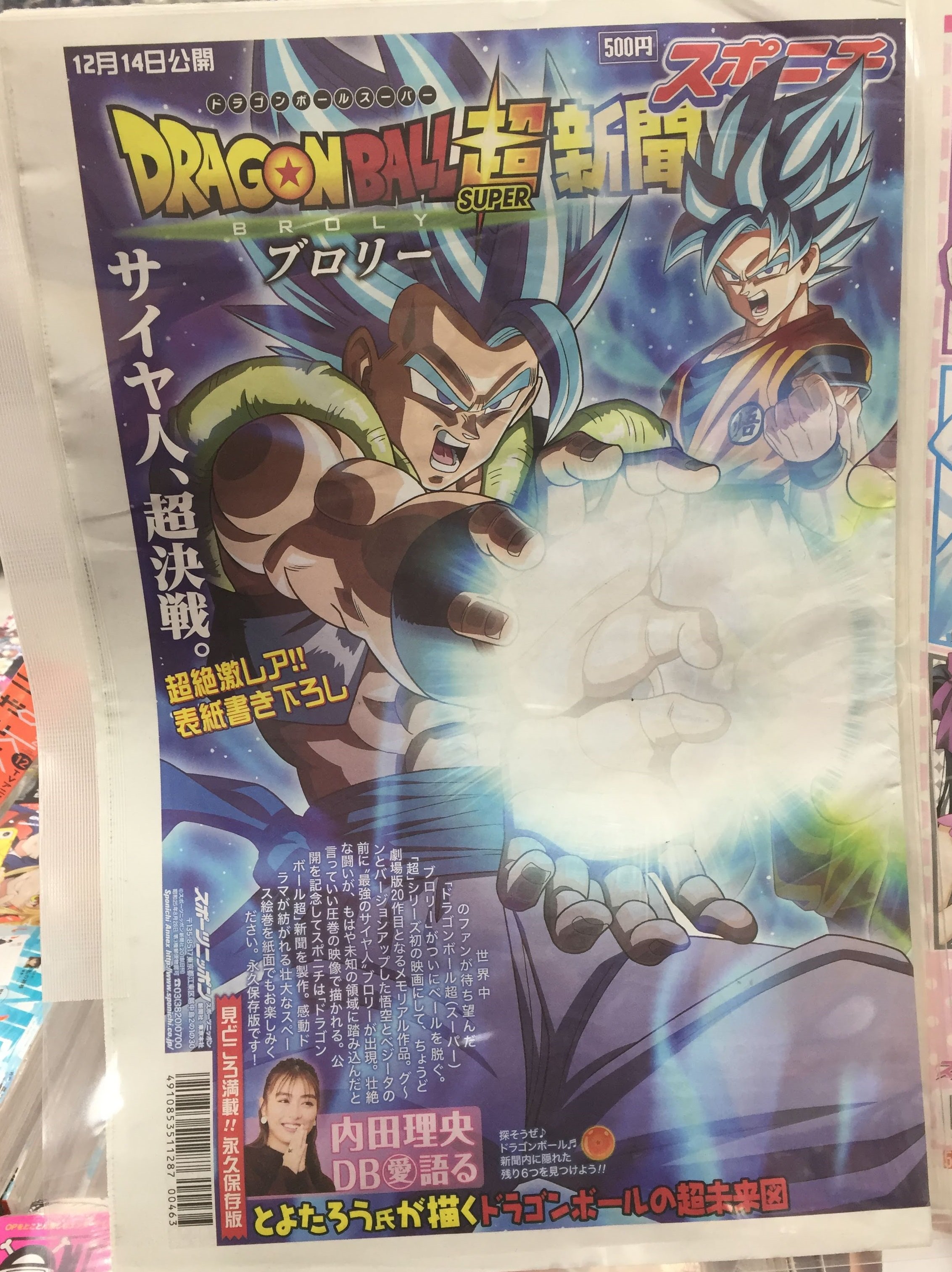 アニメイト池袋本店 商品情報 ドラゴンボール超新聞 が入荷致しました お求めの方は１階レジにてお申し付けくださいませ ご来店お待ちしておりますアニ ドラゴンボール超 ドラゴンボール超新聞 T Co Kvyo7by0s3 Twitter