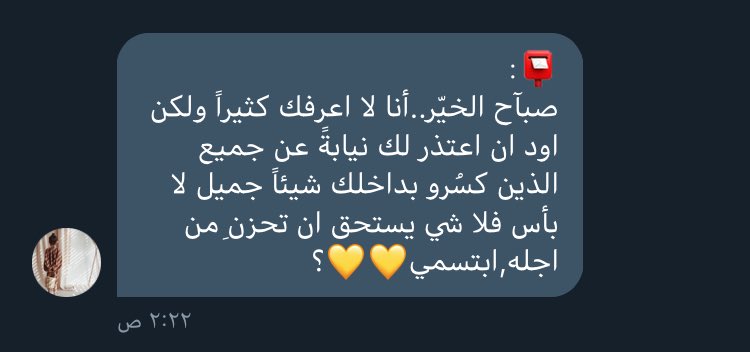 arreem__66's tweet photo. صباحح النور والرسايل يلي تفتح النفس😔💛. https://t.co/BHJSfn5evy
