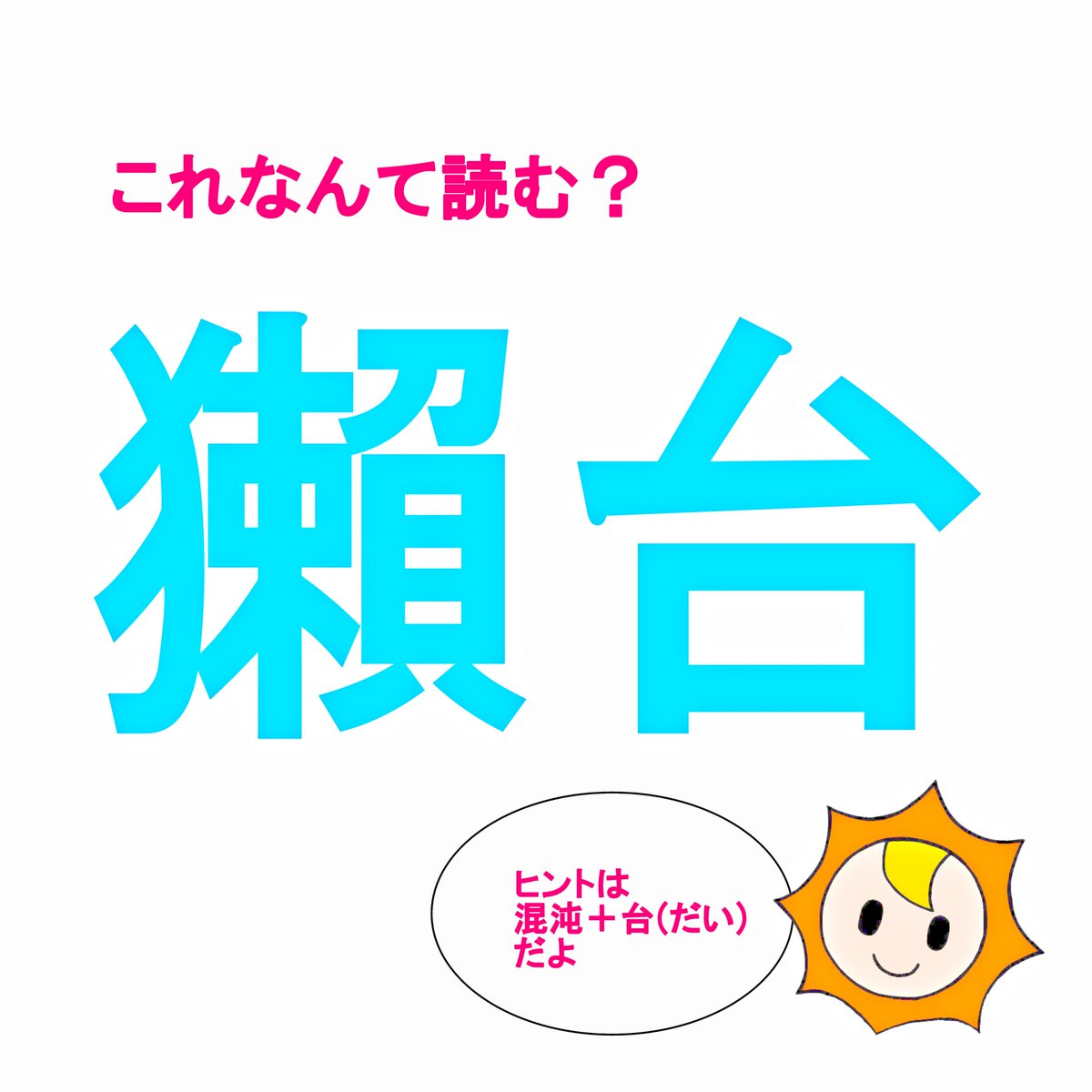 千葉県長生村 答えは かおすだい でした わかった方はいらっしゃいますか 長生村 千葉県長生村 答えは かおすだい でした わかった方はいらっしゃいますか 長生村