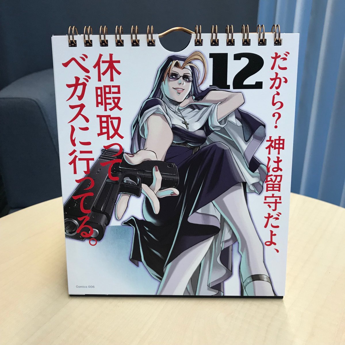 サンデーgx編集部 キャラ名セリフ日めくりカレンダー 今日は12日という事でエダさんです 軽妙なセリフが多いエダ さんですが このカレンダーのを名言として気に入っているファンの方も多いみたいです 個人的には最新第11集収録の 窮地の時は笑いな 悪魔