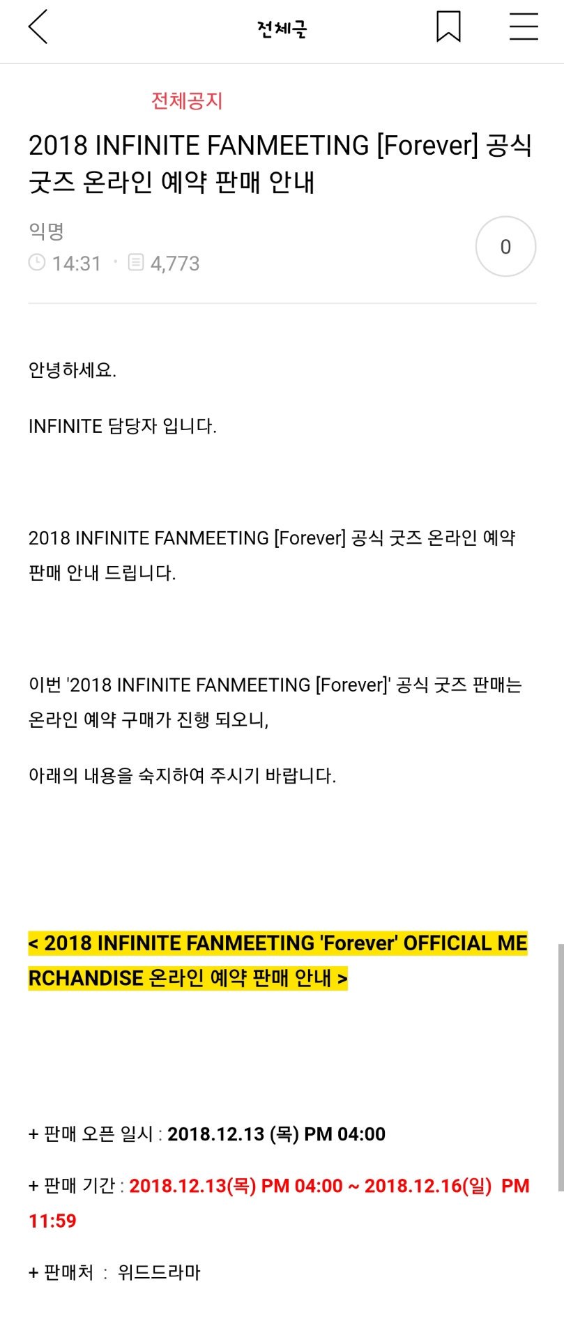 와카코 Infinite年末ソウルファンミでの公式グッズ販売について 日本からでも買えるようなので公式より和訳しました スレ続きます 販売期間 18 12 13 16 00 12 16 23 59 販売場所 T Co Siazibv2qv ピニペンミ オフィシャルグッズ