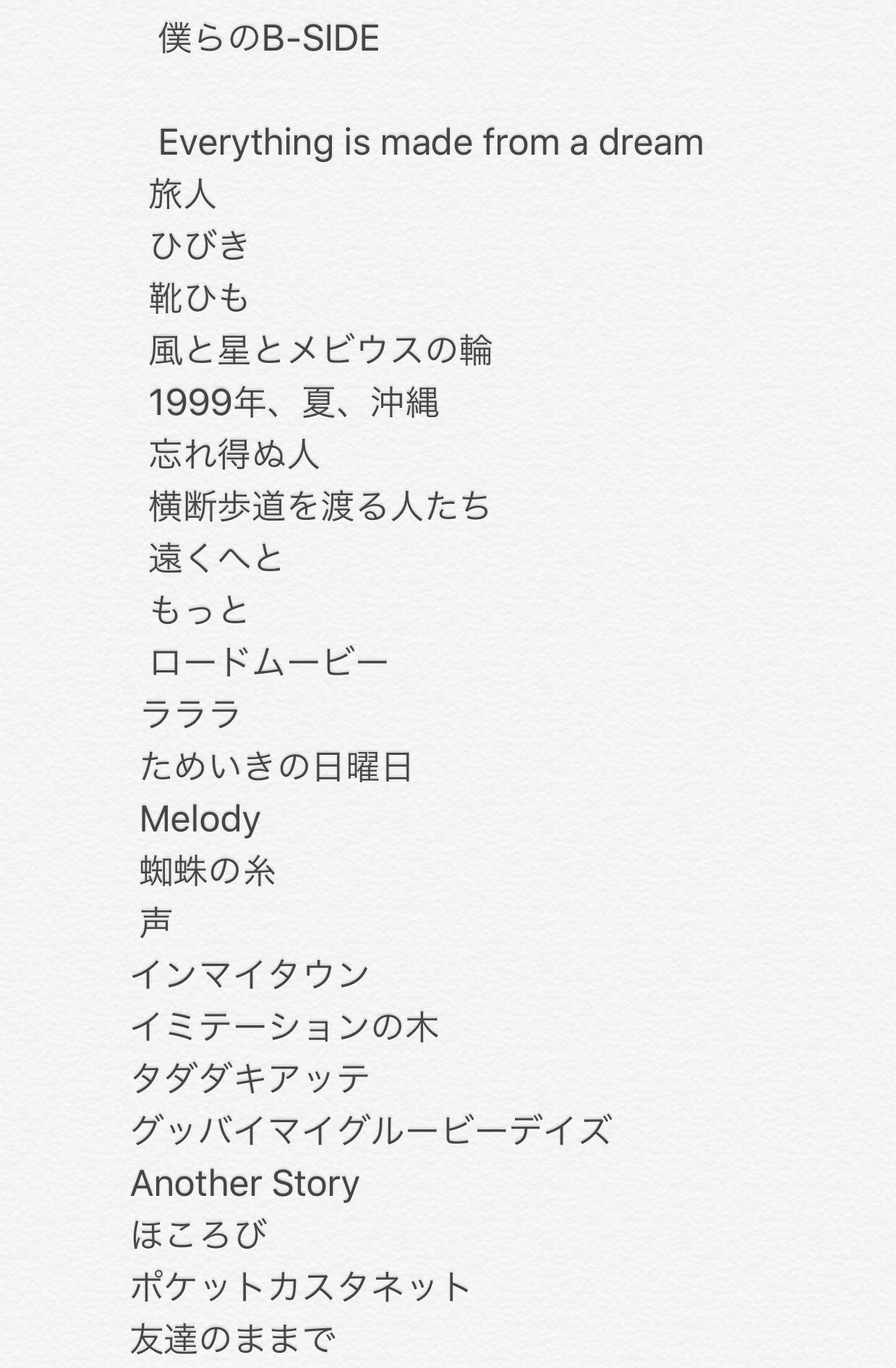 12月29日日曜ミスチルナイト東京 ミスチルナイト 12月15日新宿2丁目eight 久しぶりのこの企画 僕らのb Side B面 カップリング アルバムの中の曲 シングルカットされてない曲をdjがかわるがわるかけちゃいます この中の曲がかかっちゃい
