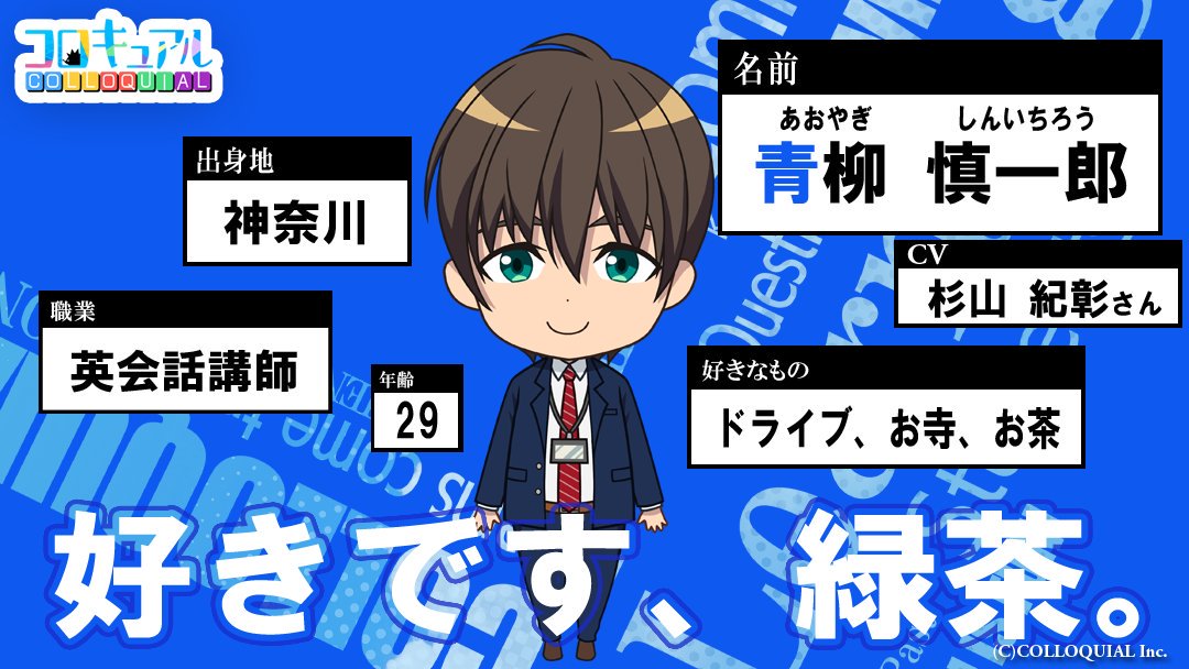 Re コロキュアル 公式 リコロ Cqキャラweek １週目 木 質問されるのが嫌いな紫藤先生なので 教えてもらった情報も嘘かもしれないのですが Cv 入野自由 さんは本当です スクールでは 几帳面 お茶の時間は表情がやわらぐような との
