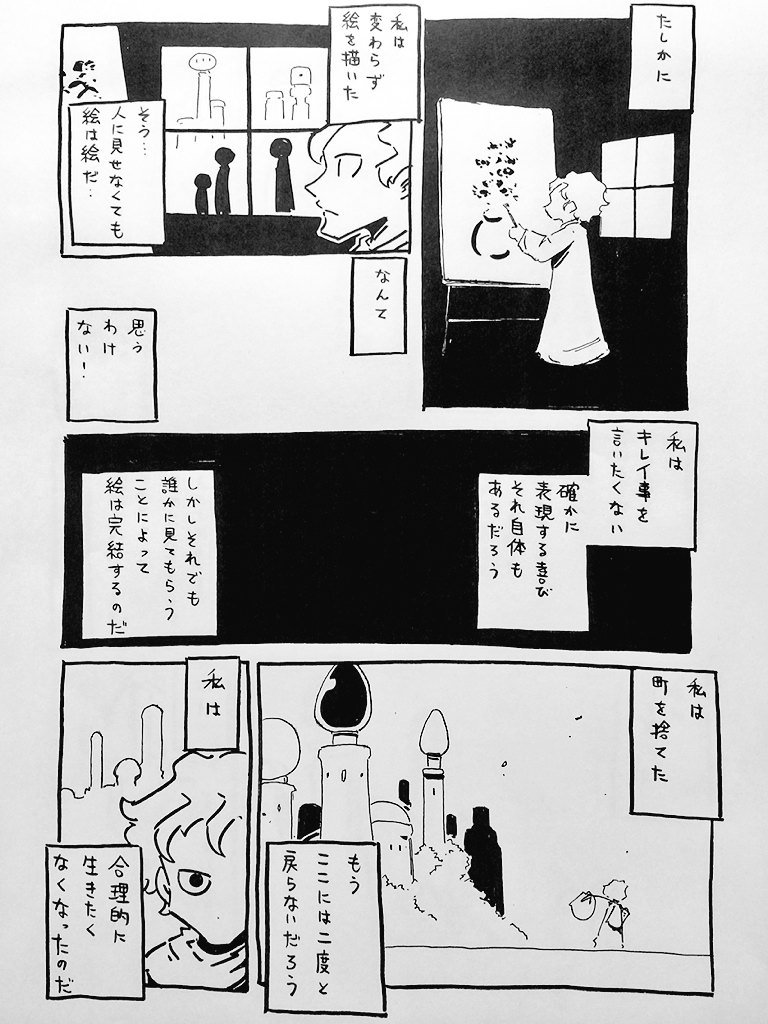 ある画家の物語 