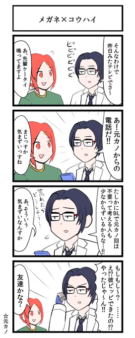 メガネコウハイ 8 