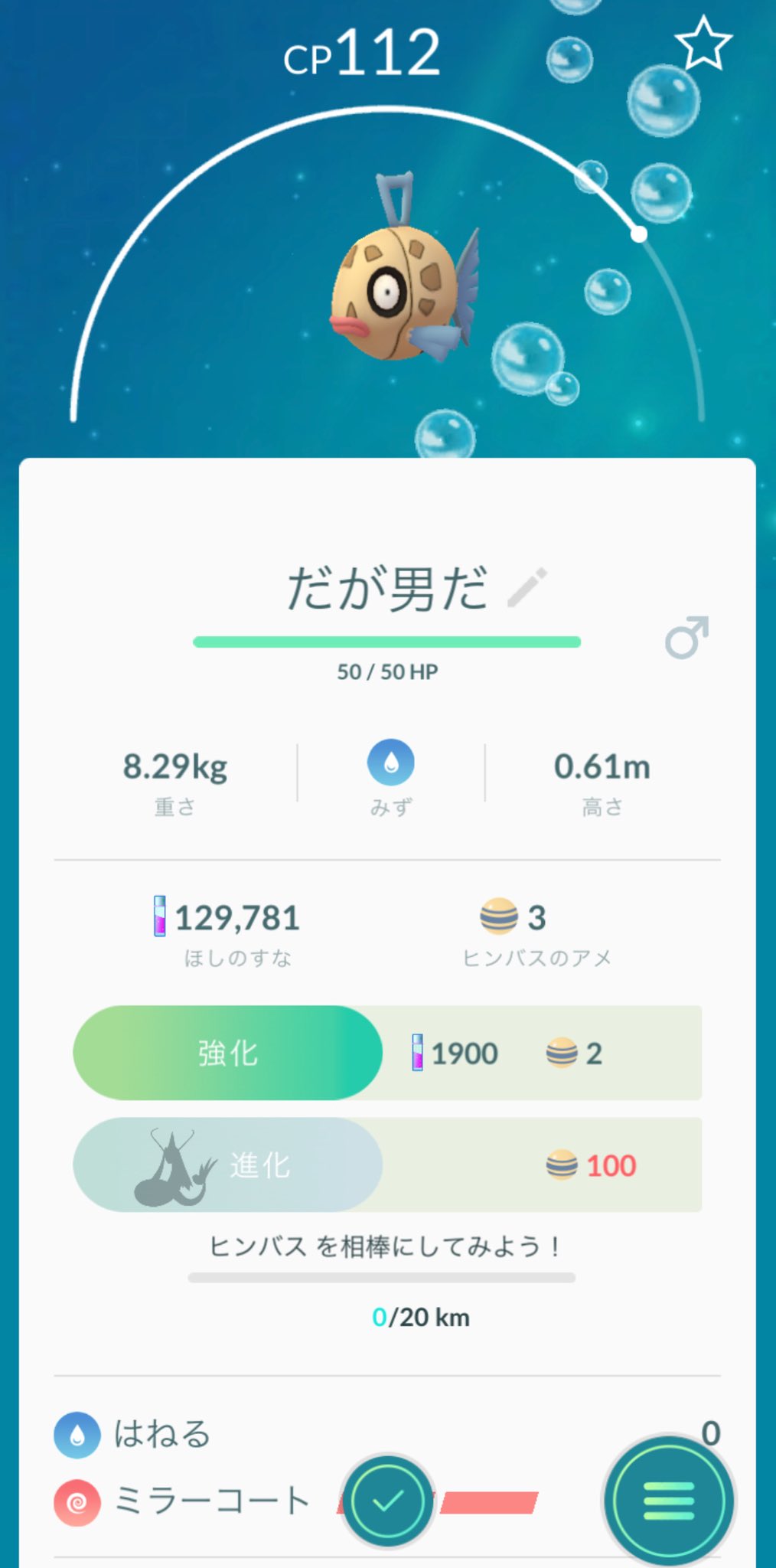 夜月スズメ 魚ポケ界のモデル ミロカロス様の進化前ゲット ポケモンgo ヒンバス