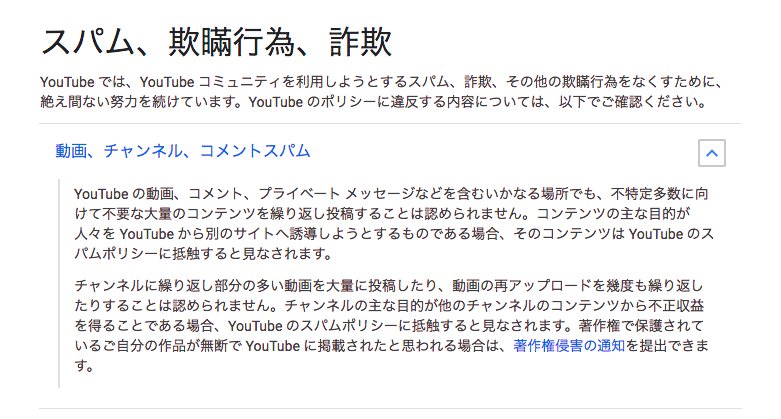 カオストレイン Youtube運営から全動画がスパムだと言われてしまった件ですが 当てはまる箇所は 繰り返し部分の多い動画 という所でしょうか 都道府県ランキング等の動画は 47シーン連続で同じ様な画面が続くので 手をかけて統一されたデザインは逆