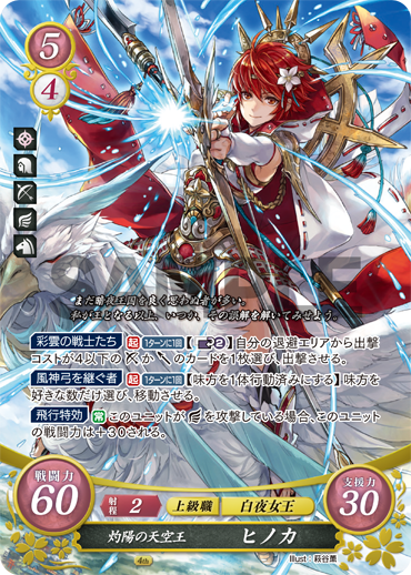 ファイアーエムブレムサイファ引退　ifの白R132枚 ファイアーエムブレムサイファ引退 ifの白R132枚 SR 白夜に舞う