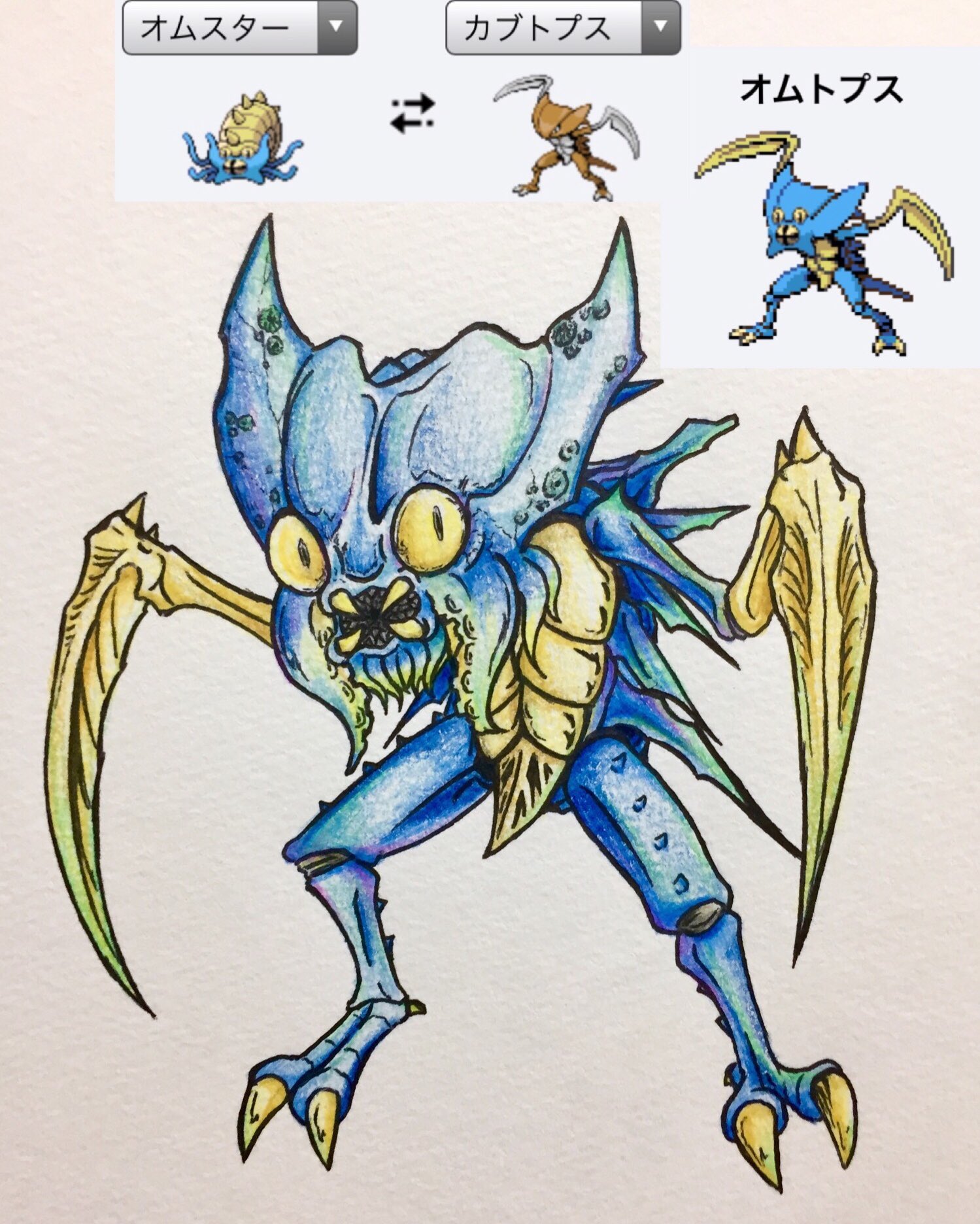 レンジ 在 Twitter 上 ポケモンフュージョンの オムスターとカブトプスを合わせた オムトプス を色鉛筆で描きました ポケモンフュージョン T Co Xztjlh301j Twitter