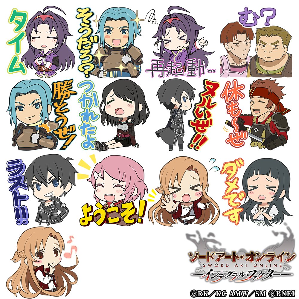 公式 ソードアート オンライン インテグラル ファクター Saoif 13種類のメモリースタンプが追加 アバター スタンプ応募企画でご応募いただいた作品の中から 13種類の作品が初期スタンプに追加 是非ご利用ください Saoif