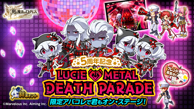 剣と魔法のログレス いにしえの女神公式 A Twitter イベント ナイトパレードを取り戻せ Lucie Metal Death Parade 開催 ルシェメタルにパレードが乗っ取られた 5人を倒し 限定アバコレ用武器アバター Lucie Metalのギター マイク メガホン や