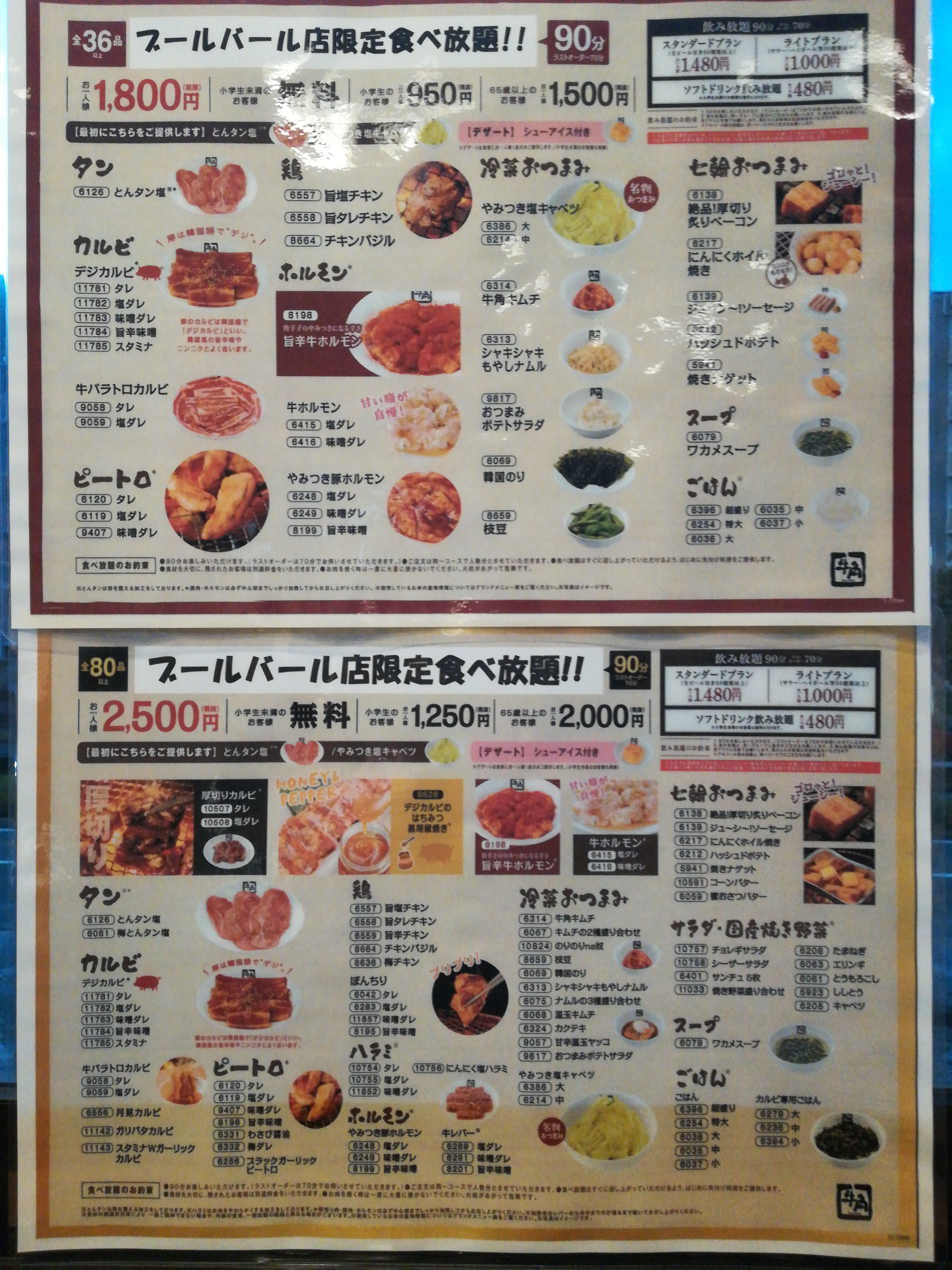 牛角西条中央店 ブールバール店 Saigyucandb Twitter