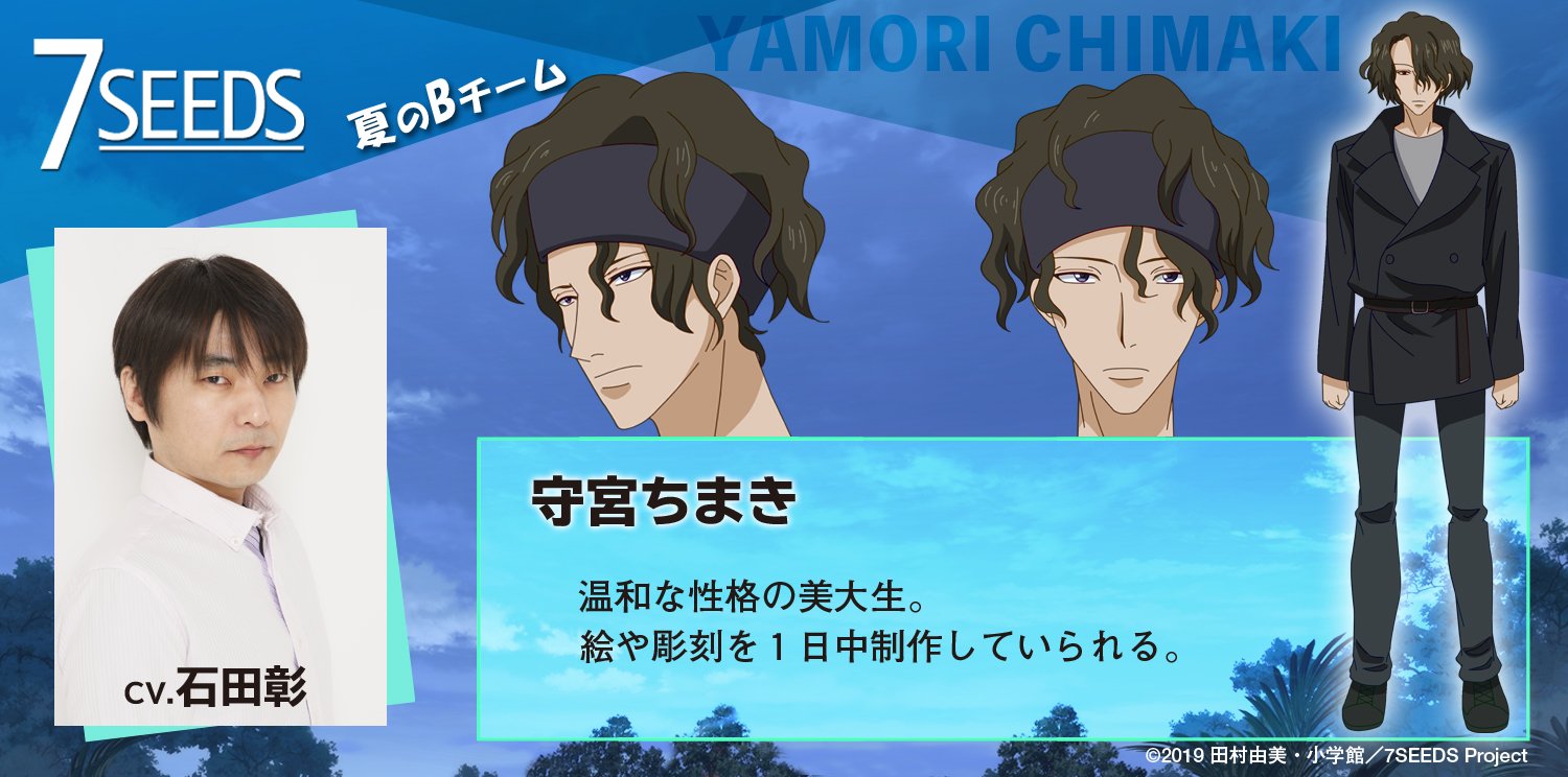 アニメ 7seeds 公式 キャラ紹介 守宮ちまき Cv 石田彰 夏のbチーム 温和な性格の美大生 絵や彫刻を1日中制作していられる 7seeds アニメ 7seeds 公式 キャラ紹介 守宮ちまき Cv 石田彰 夏のbチーム 温和な性格の美大生 絵や彫刻を1日中制作していられる 7seeds