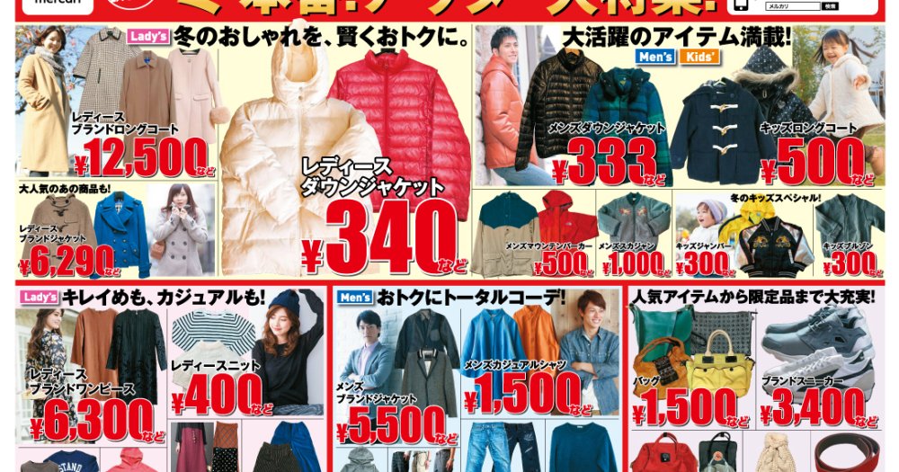 画像 ユニクロのチラシかと思いきや実は メルカリ 初の新聞折込チラシを北海道と愛知限定で配布されました T Co Qorvfsevkh Http まとめダネ