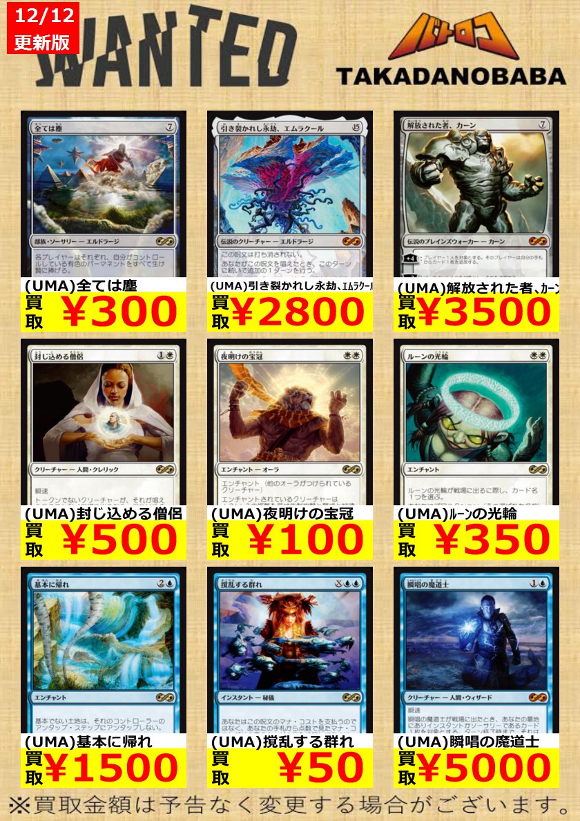 Tc バトロコ高田馬場 Mtg買取 アルマス アルマス買取表出します 是非貴方の要らないカードをお持ち下さい 宜しくお願い致します ババロコ Mtgjp