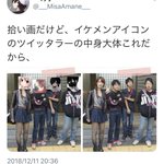 イケメンアイコンのツイッタラーの中身は大体これw