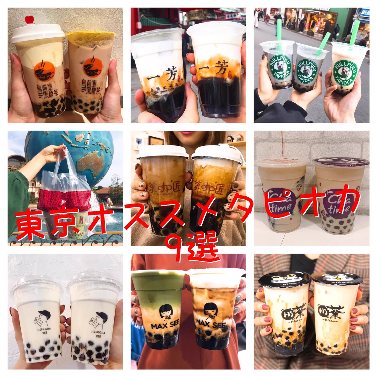 大人気タピオカ！東京で行くべきお店はここだ！！